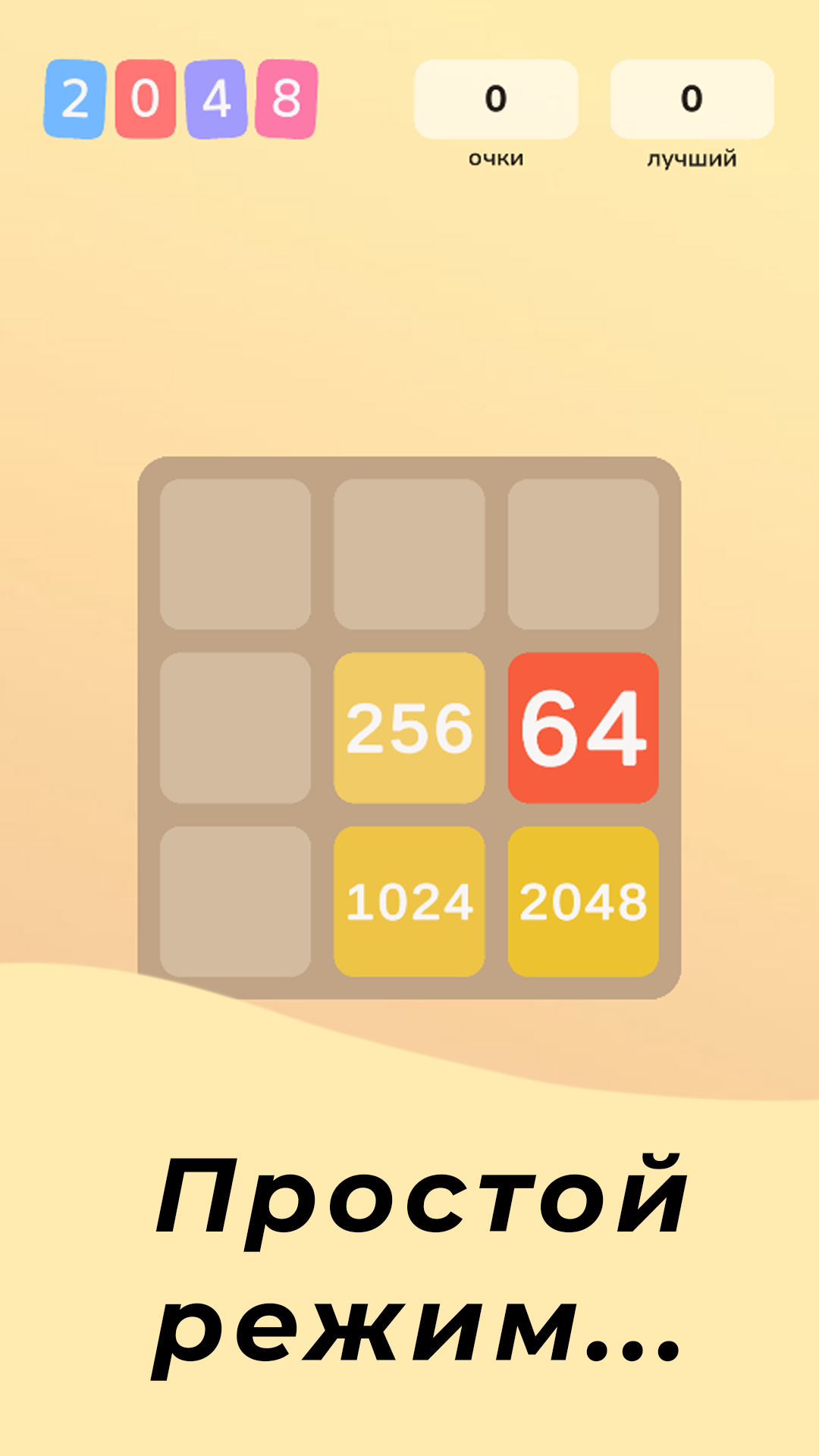 2048 Классическая скачать бесплатно Головоломки на Android из каталога  RuStore от Даниил Дыбка Викторович