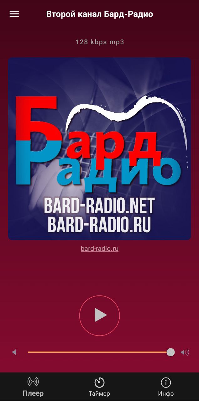 Бард-Радио скачать бесплатно Развлечения на Android из каталога RuStore от  Нотик Сергей Александрович