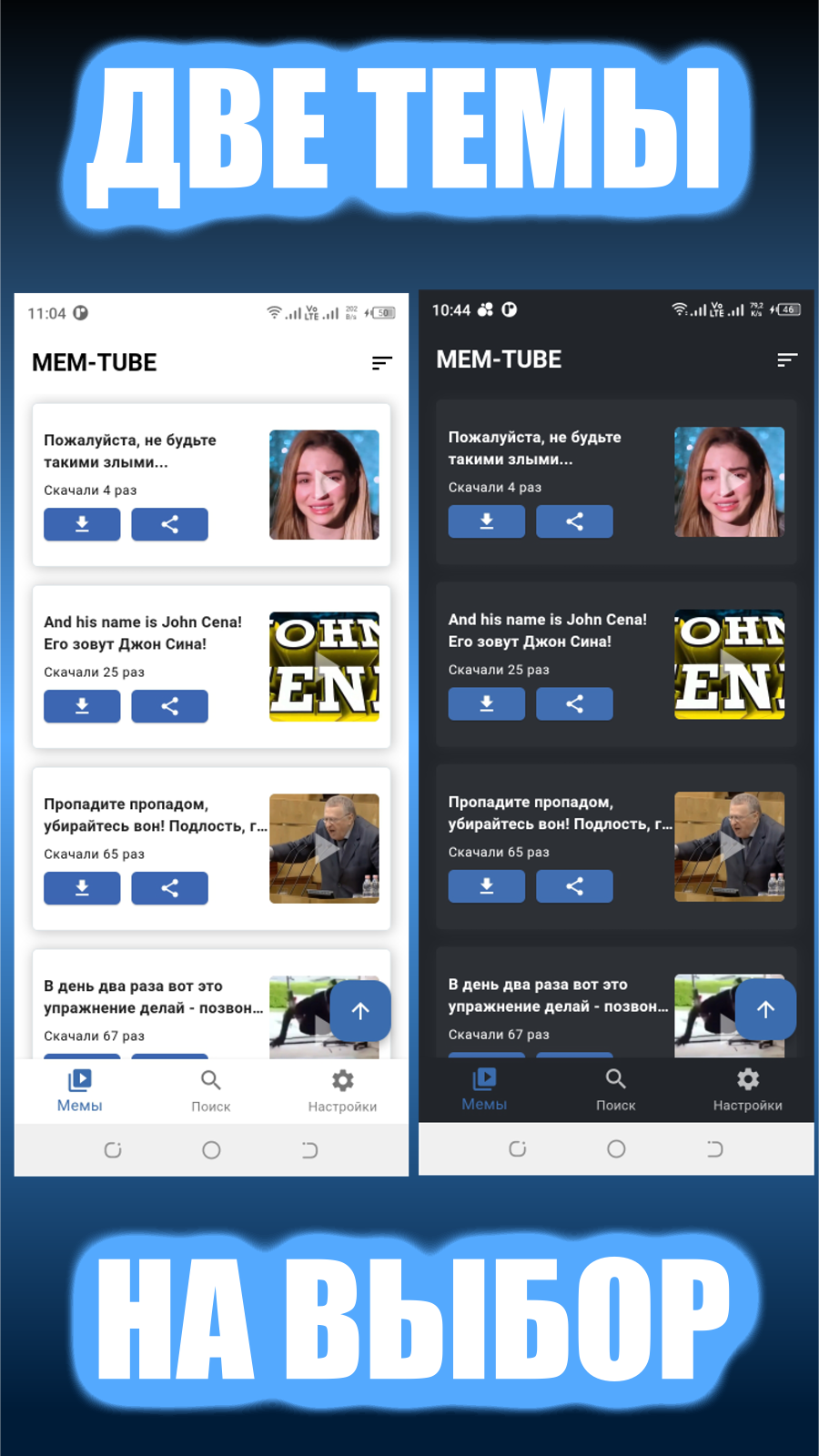 MEM-TUBE - готовые мемы скачать бесплатно Развлечения на Android из  каталога RuStore от Каримов Руслан Алиджонович