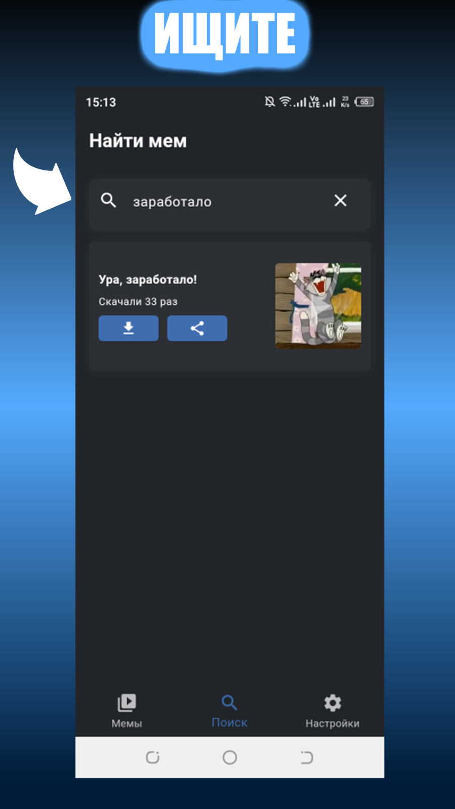 как скачивать мемы на телефон (199) фото