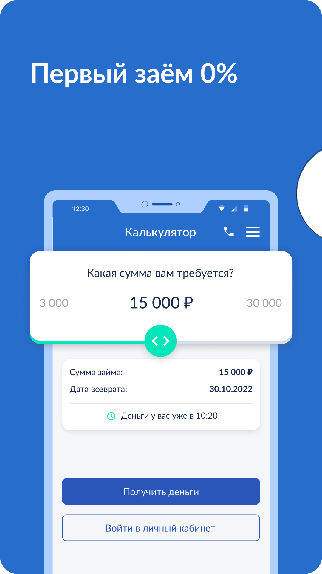 Веб Займ – скачать приложение для Android – Каталог RuStore