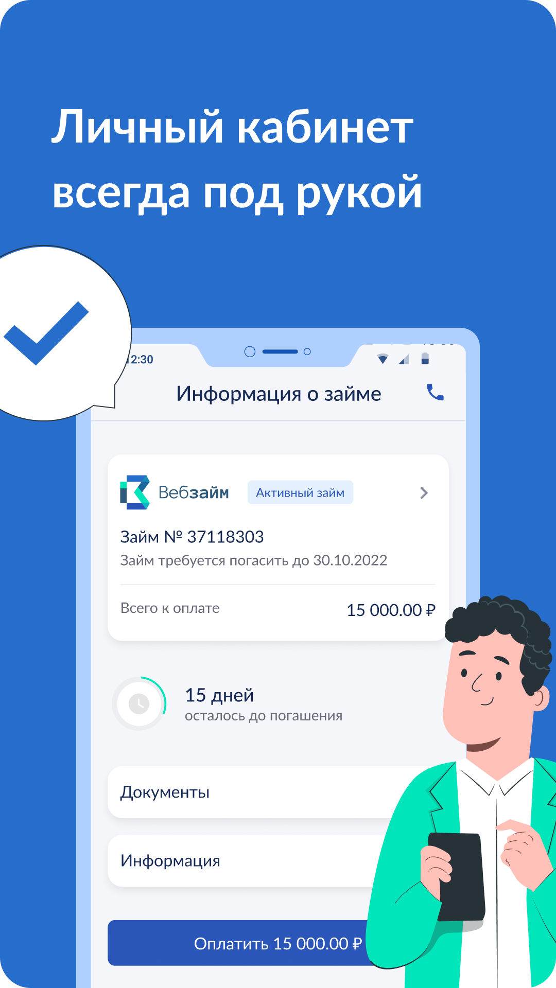 Веб Займ – скачать приложение для Android – Каталог RuStore