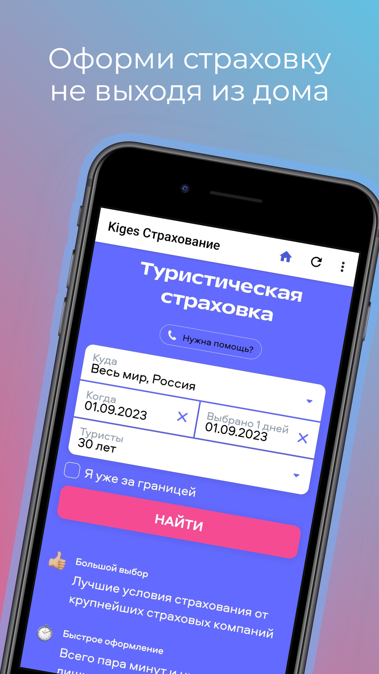 Kiges Страхование скачать бесплатно Объявления и услуги на Android из  каталога RuStore от Гиб Никита Алексеевич