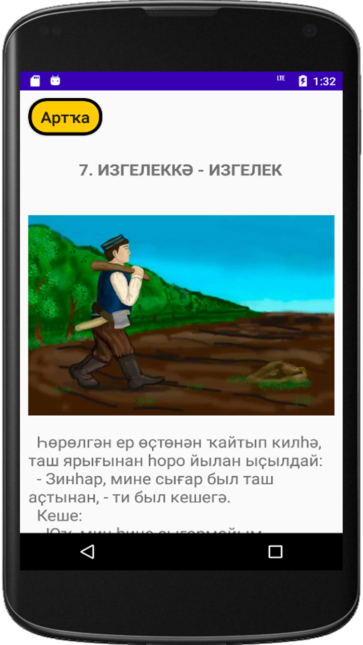 Башкирские сказки скачать бесплатно Книги на Android из каталога RuStore от  Ярмухаметов Мунир Сагадатович