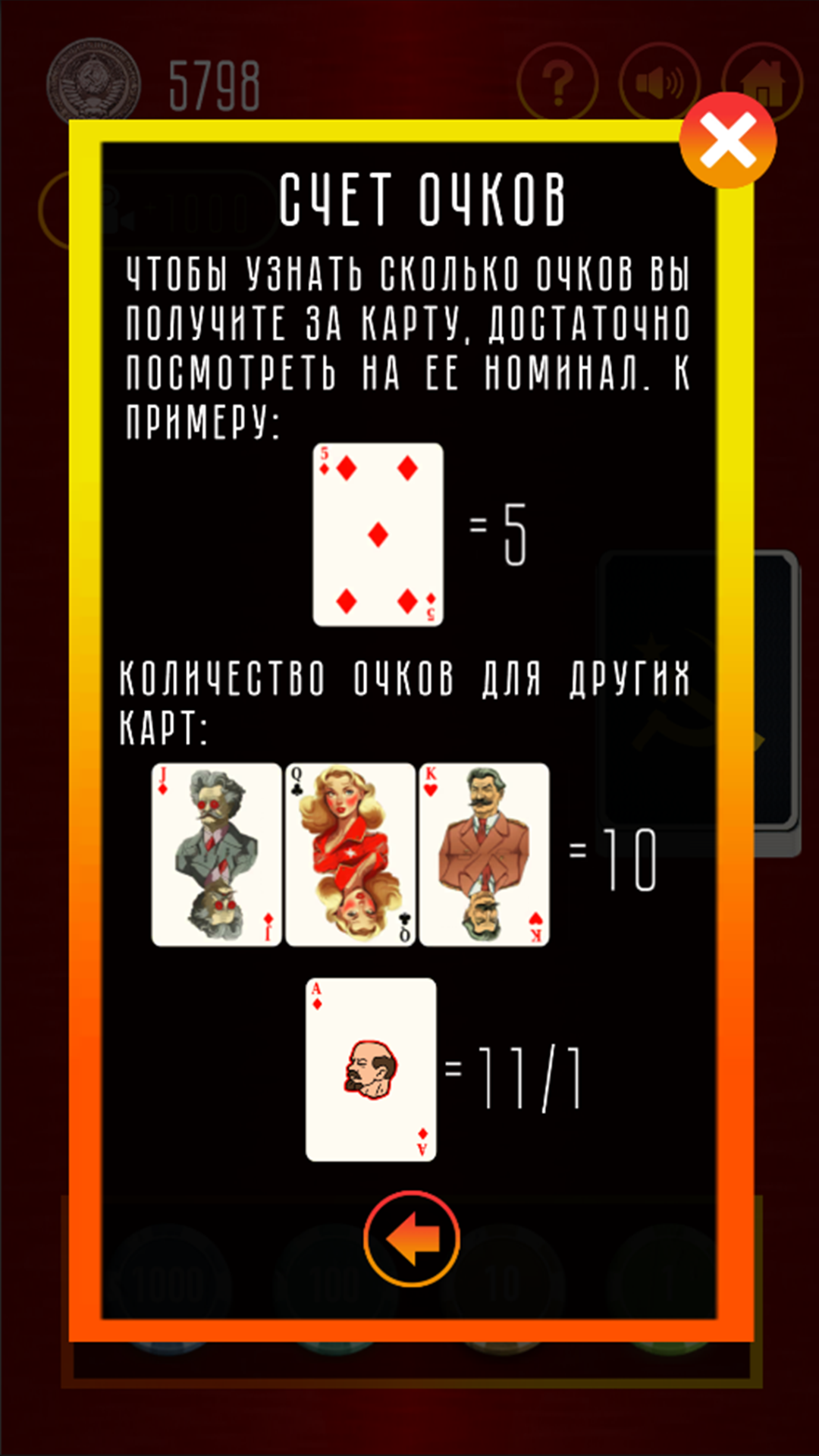 BlackJack 21: СССР скачать бесплатно Настольные и карточные на Android из  каталога RuStore от Salat Games