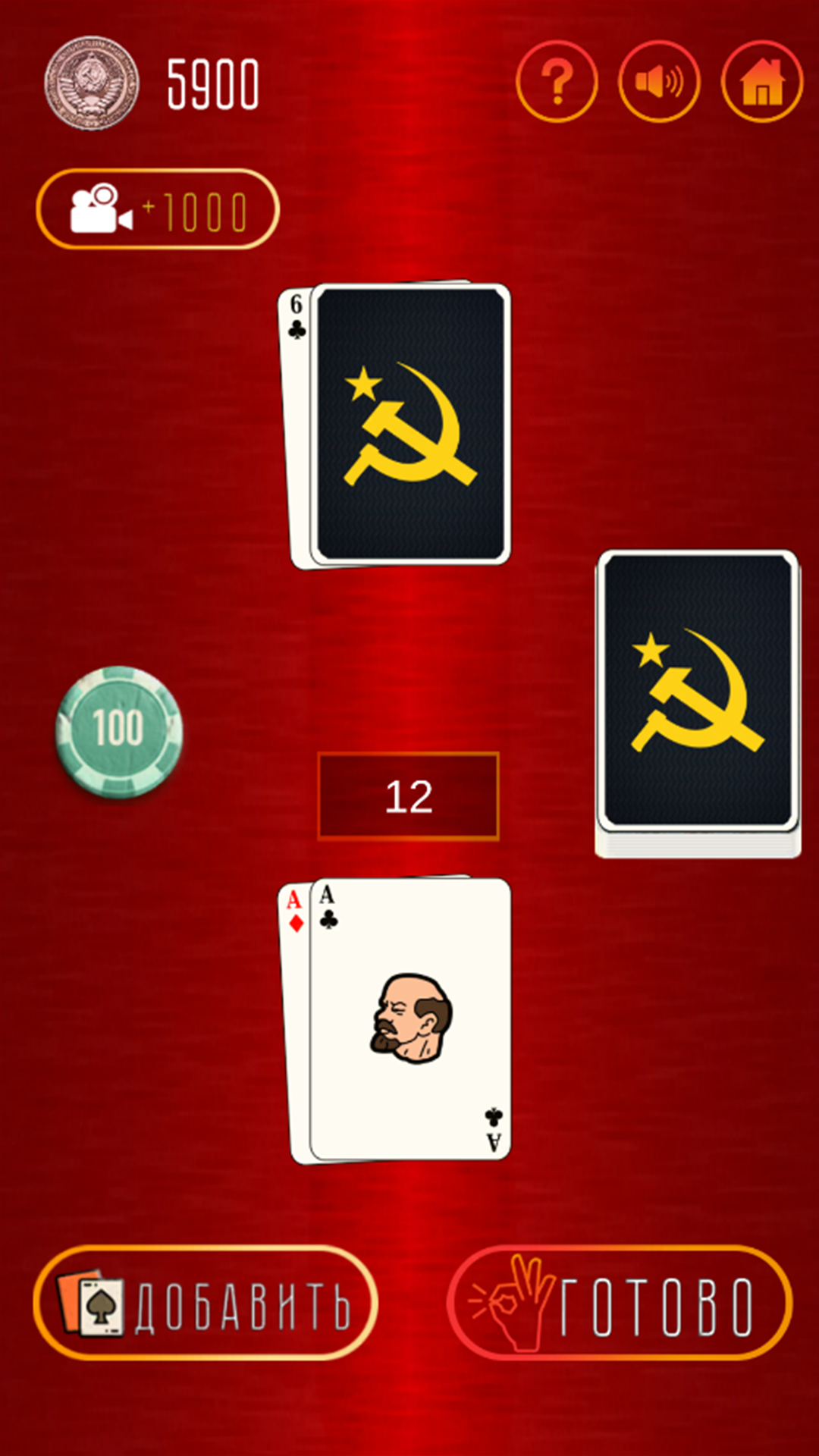 BlackJack 21: СССР скачать бесплатно Настольные и карточные на Android из  каталога RuStore от Salat Games