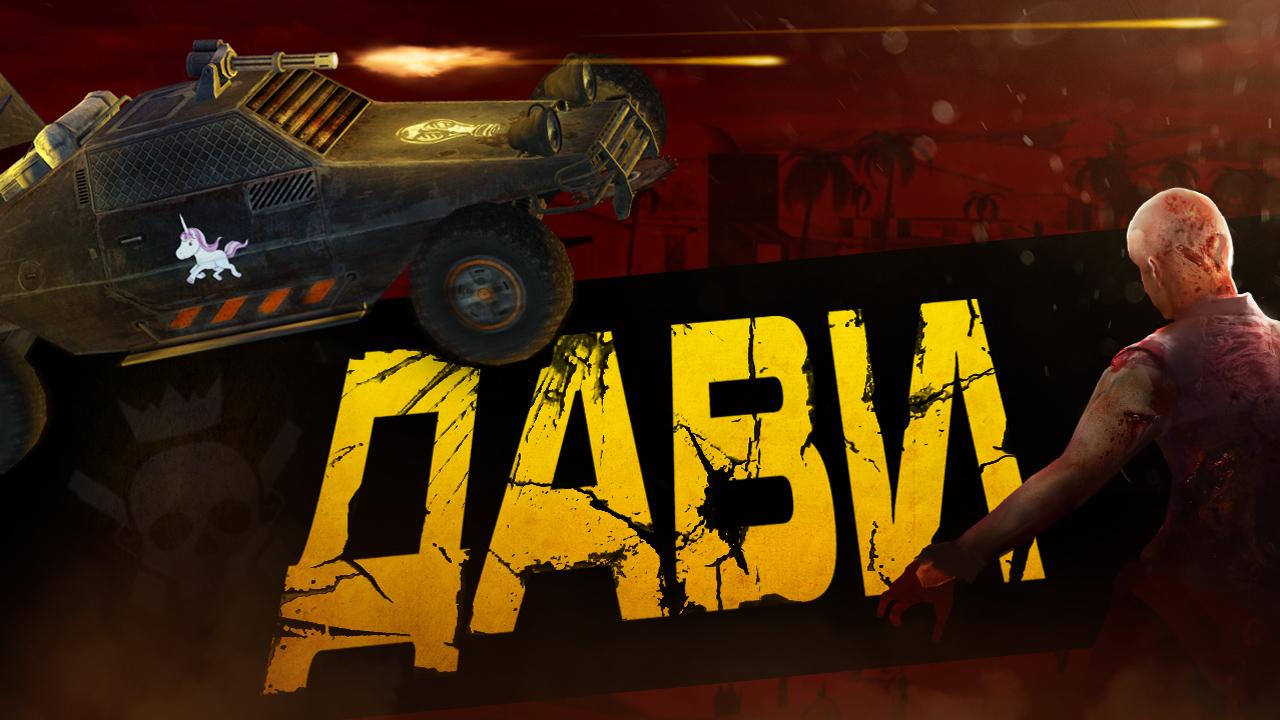 Zombie Derby 2 скачать бесплатно Гоночные на Android из каталога RuStore от  Brinemedia