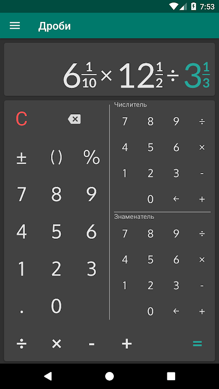 Калькулятор Дробей С Решением - Легко И Просто – Скачать.