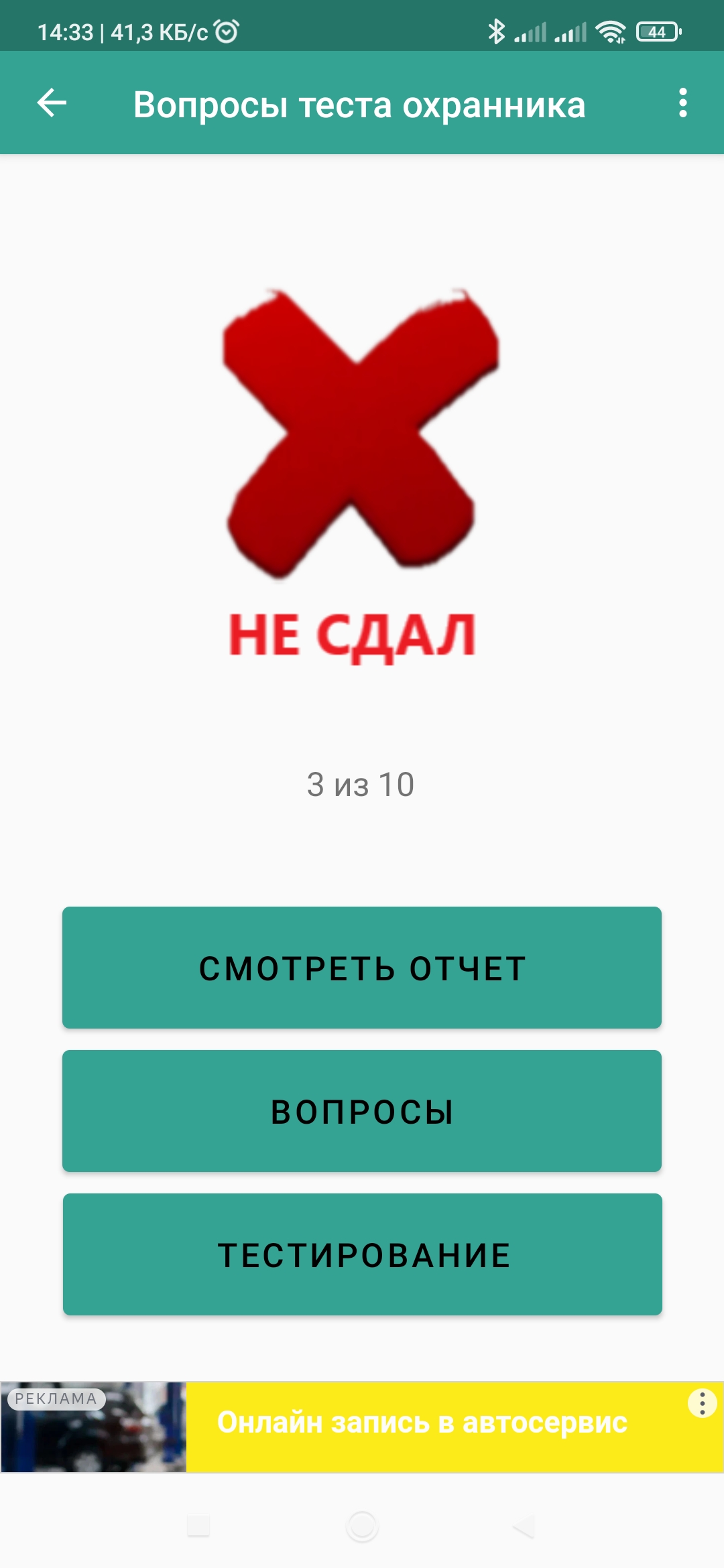 Тестирование и вопросы охранника скачать бесплатно Образование на Android  из каталога RuStore от Зуенков Михаил Евгеньевич