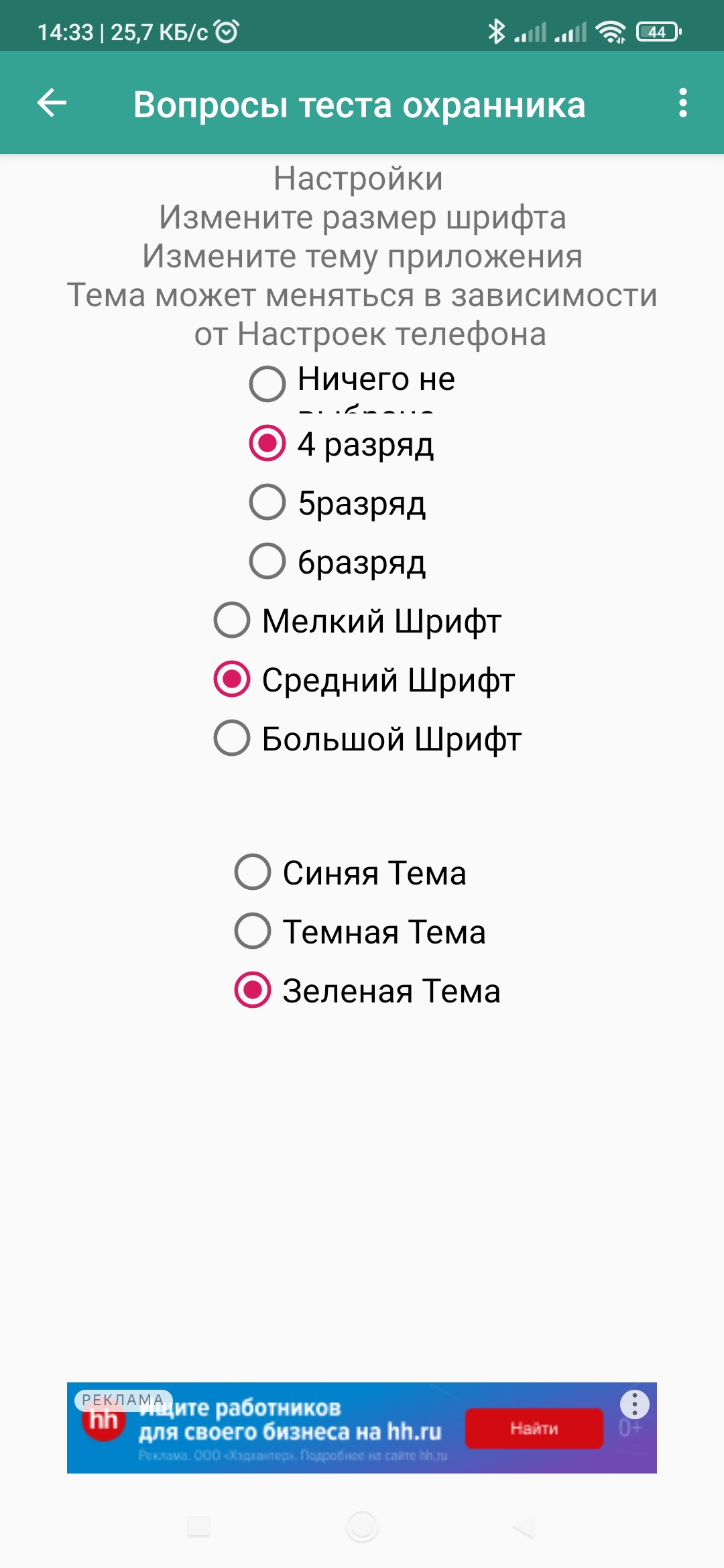 Тестирование и вопросы охранника скачать бесплатно Образование на Android  из каталога RuStore от Зуенков Михаил Евгеньевич