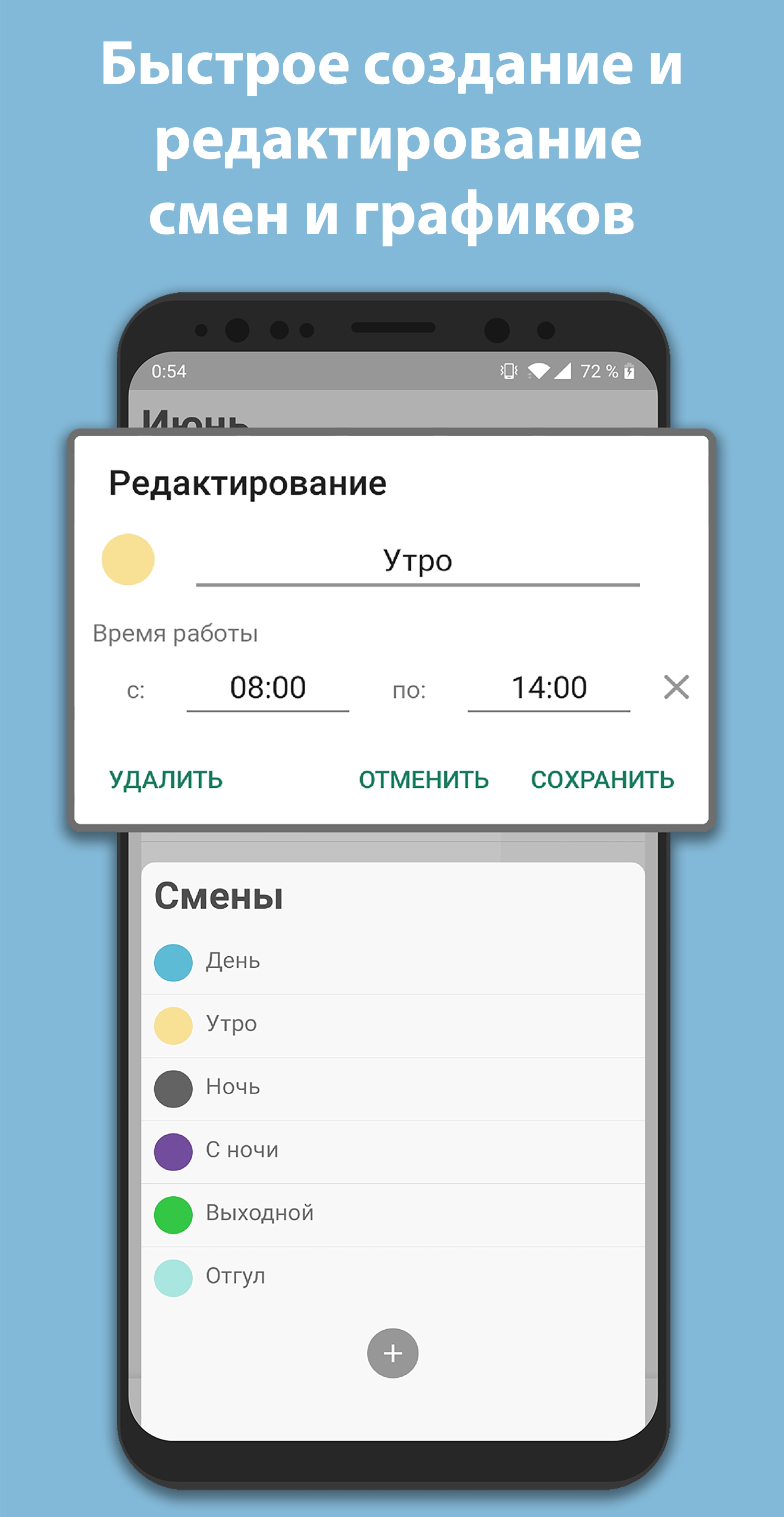 Simple Shift скачать бесплатно Полезные инструменты на Android из каталога  RuStore от Овинкин Григорий Алексеевич