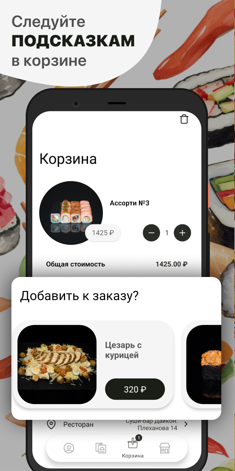 Суши-Бар Дайкон | Пенза скачать бесплатно Еда и напитки на Android из  каталога RuStore от ООО 