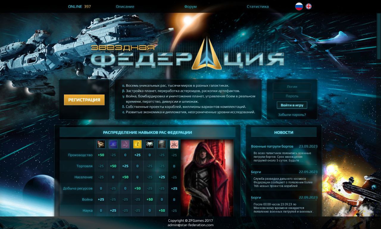 Звездная Федерация скачать бесплатно Стратегии на Android из каталога  RuStore от ZFGames