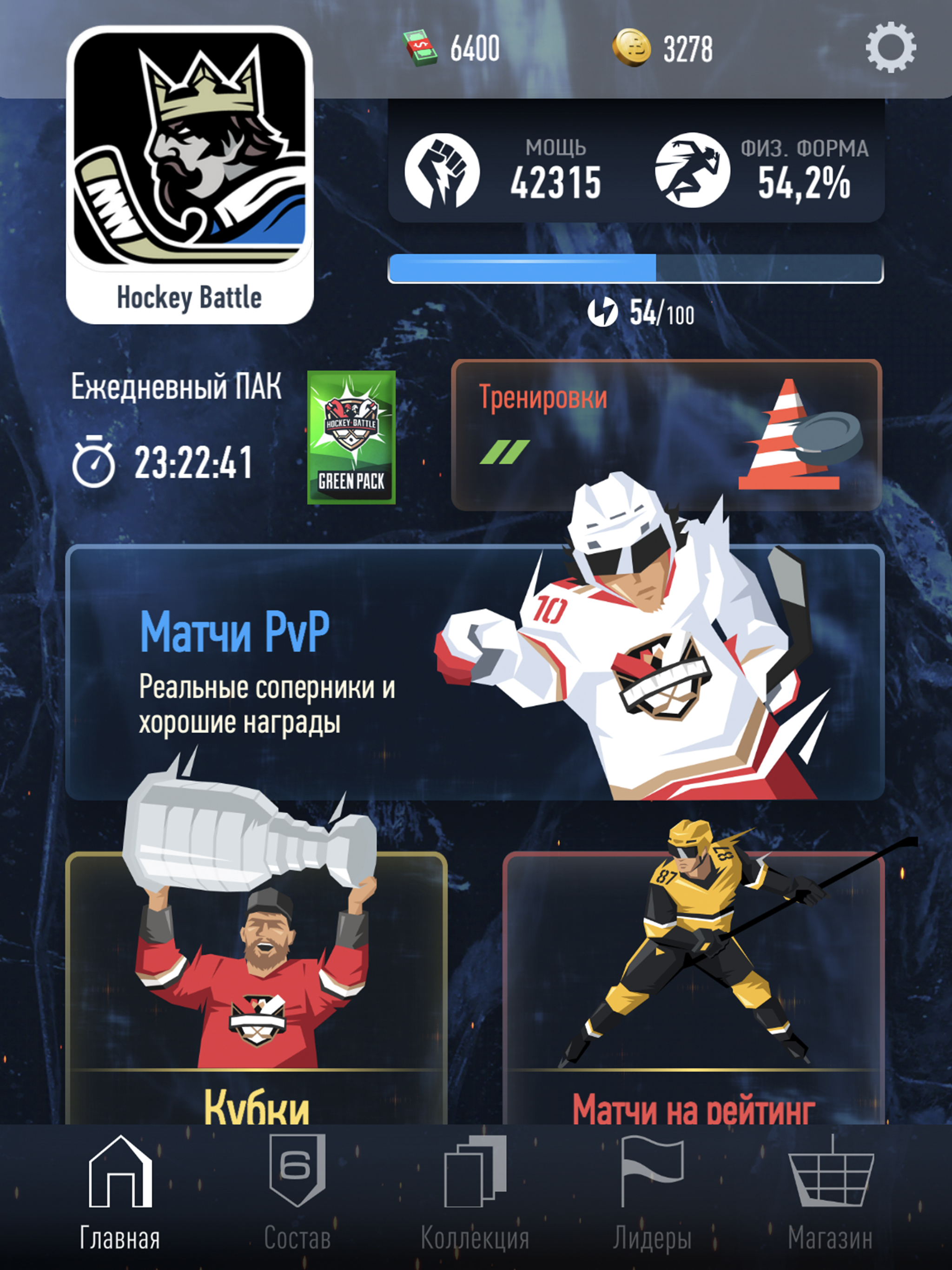 Hockey Battle 2: хоккейная стратегия скачать бесплатно Спортивные на  Android из каталога RuStore от IKK GAMES DEVELOPMENT