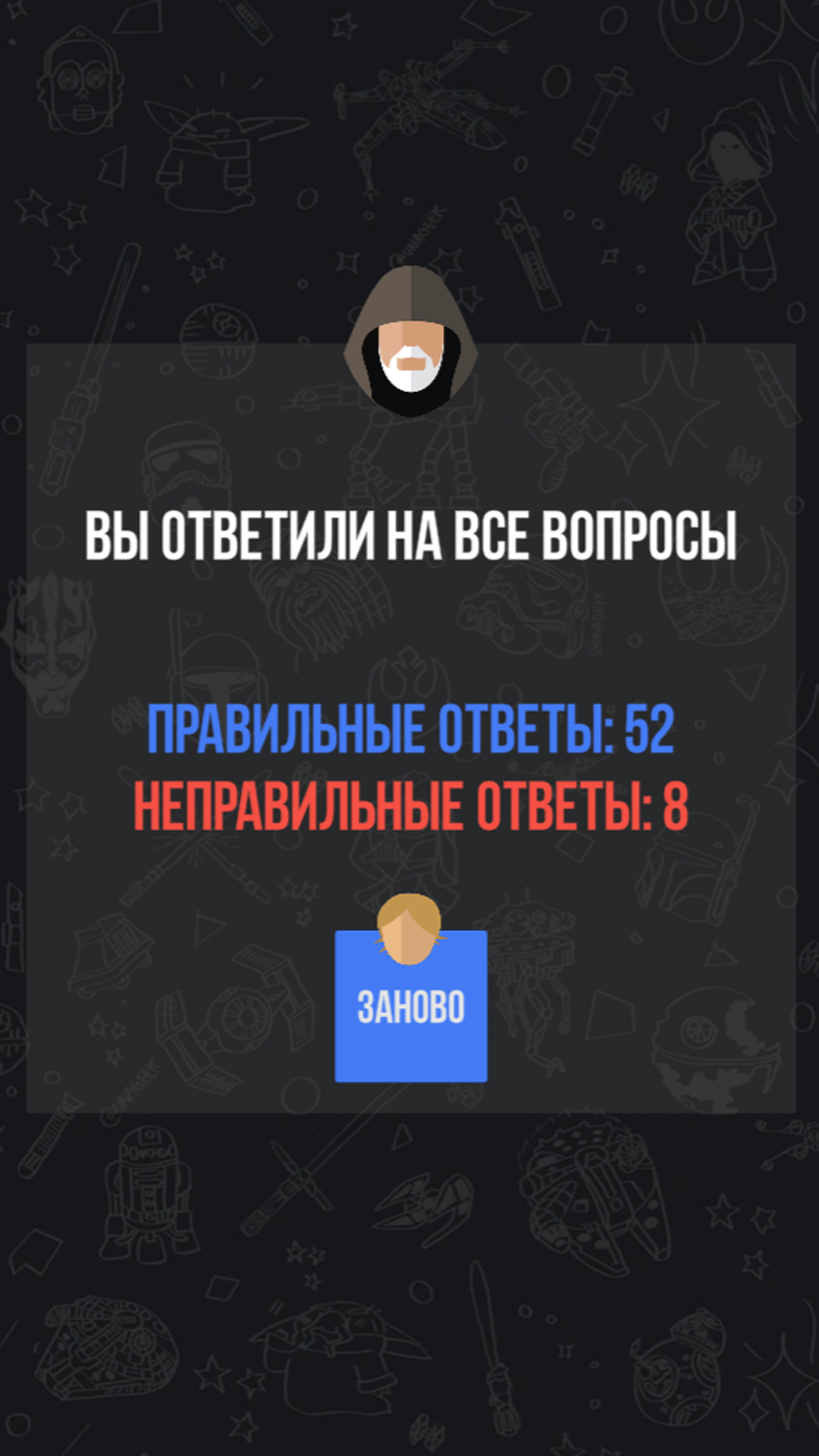 Викторина по Звездным Войнам скачать бесплатно Викторины на Android из  каталога RuStore от Швецов Кирилл Андреевич