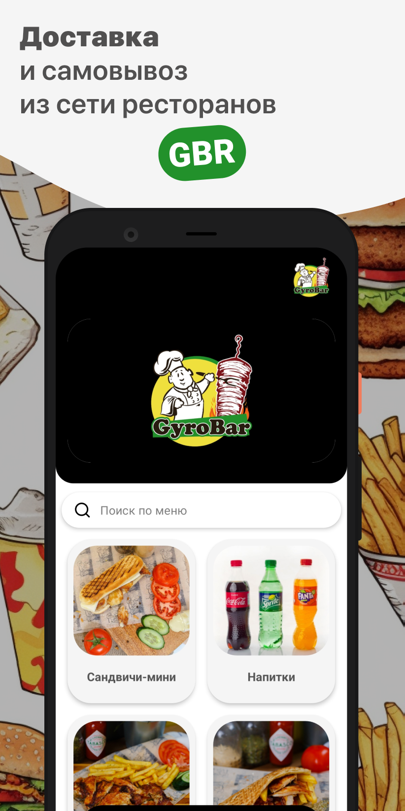 GBR скачать бесплатно Еда и напитки на Android из каталога RuStore от ООО  