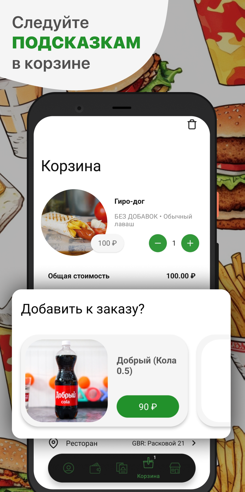 GBR скачать бесплатно Еда и напитки на Android из каталога RuStore от ООО  