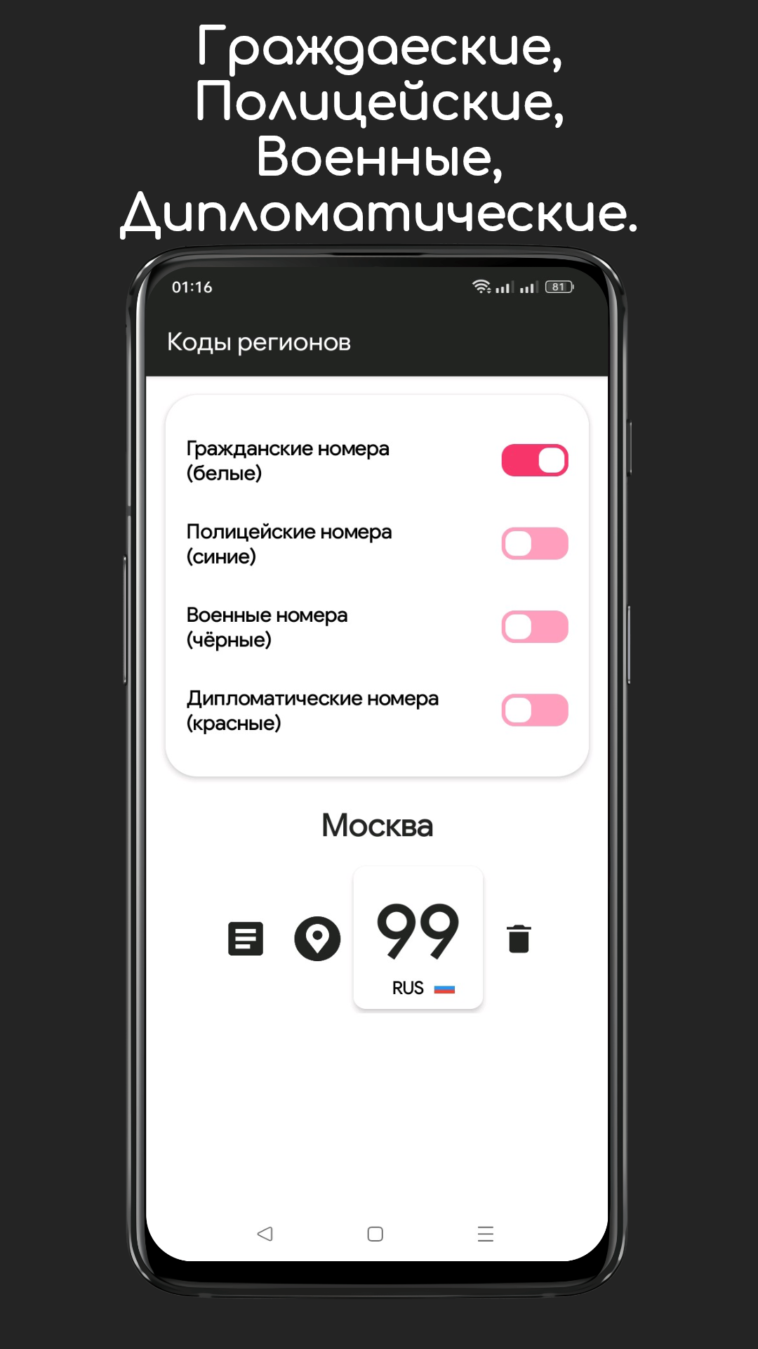 Авто-коды регионов скачать бесплатно Полезные инструменты на Android из каталога RuStore от Исаков Илья Сергеевич