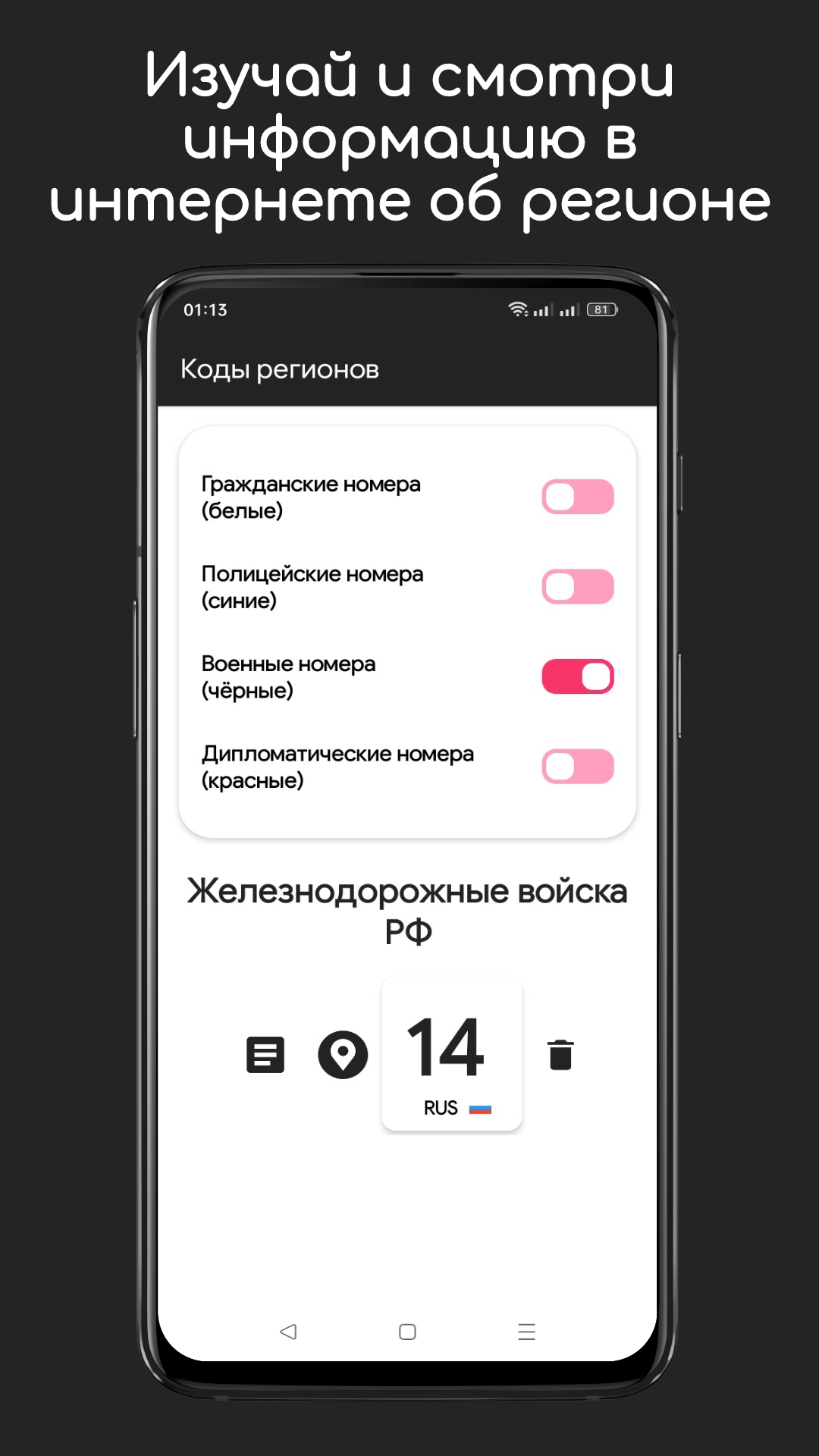 Авто-коды регионов скачать бесплатно Полезные инструменты на Android из  каталога RuStore от Исаков Илья Сергеевич