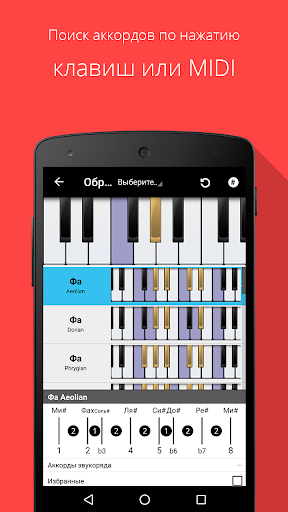 Выбираем ноты и аккорды для пианино