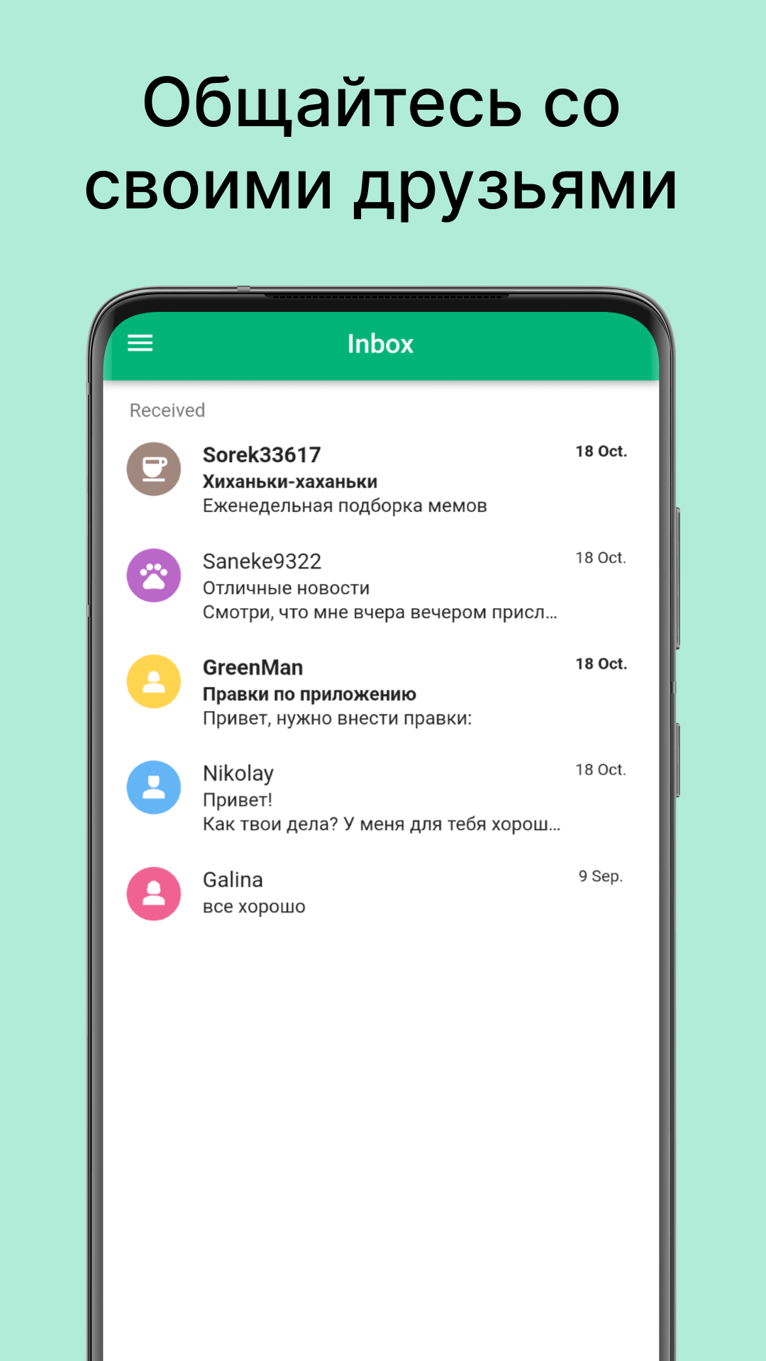 Green Box - Ваш почтовый ящик скачать бесплатно Общение на Android из  каталога RuStore от Потехин Николай Андреевич