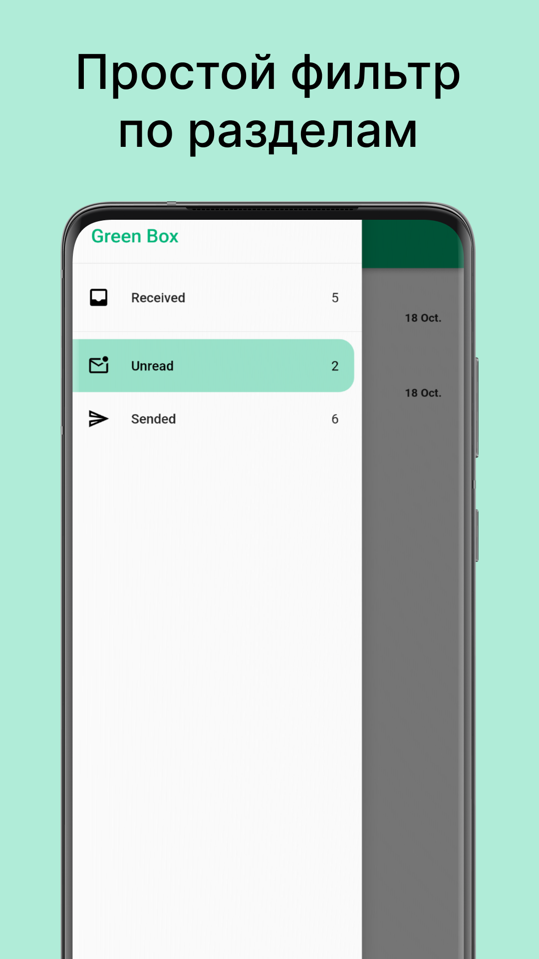 Green Box - Ваш почтовый ящик скачать бесплатно Общение на Android из  каталога RuStore от Потехин Николай Андреевич