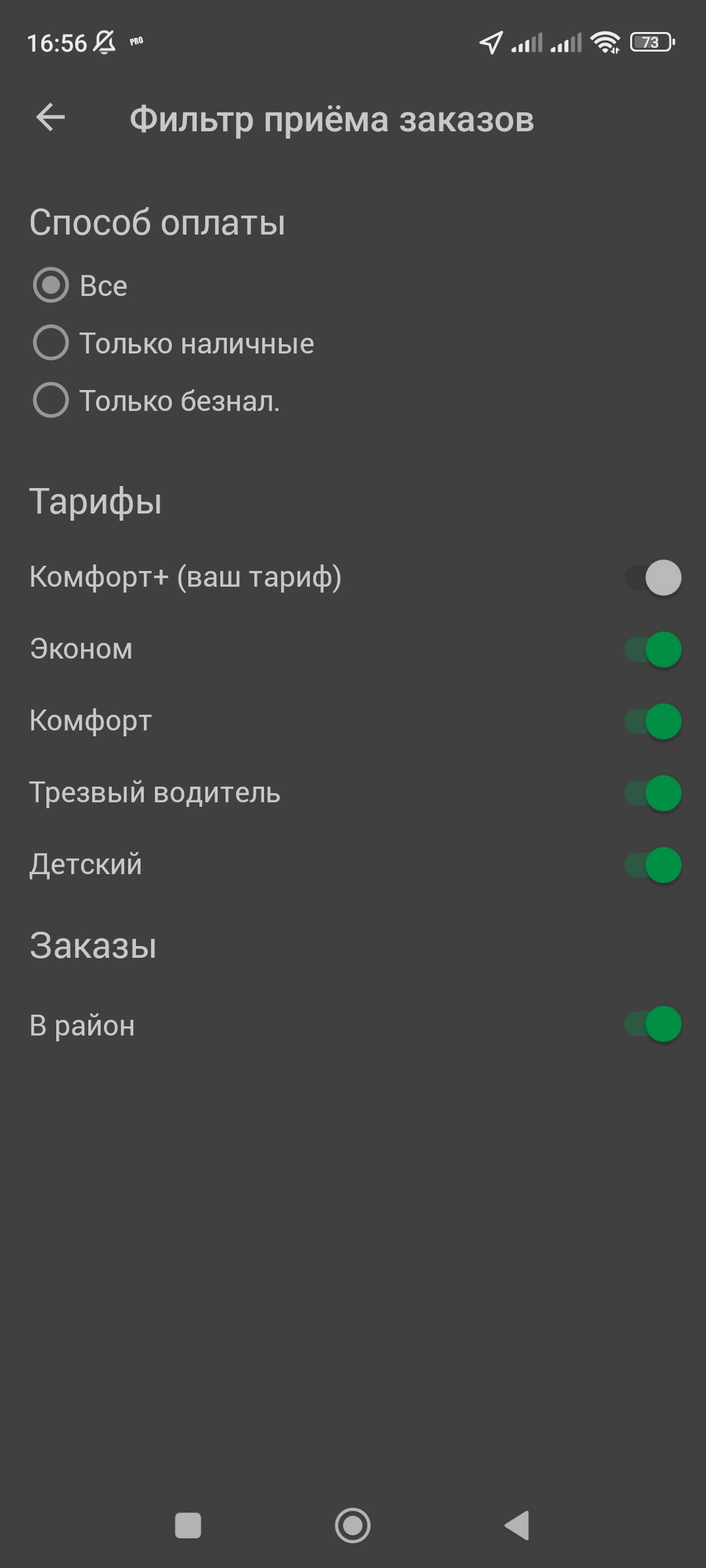 We-Pro скачать бесплатно Транспорт и навигация на Android из каталога  RuStore от WE GO