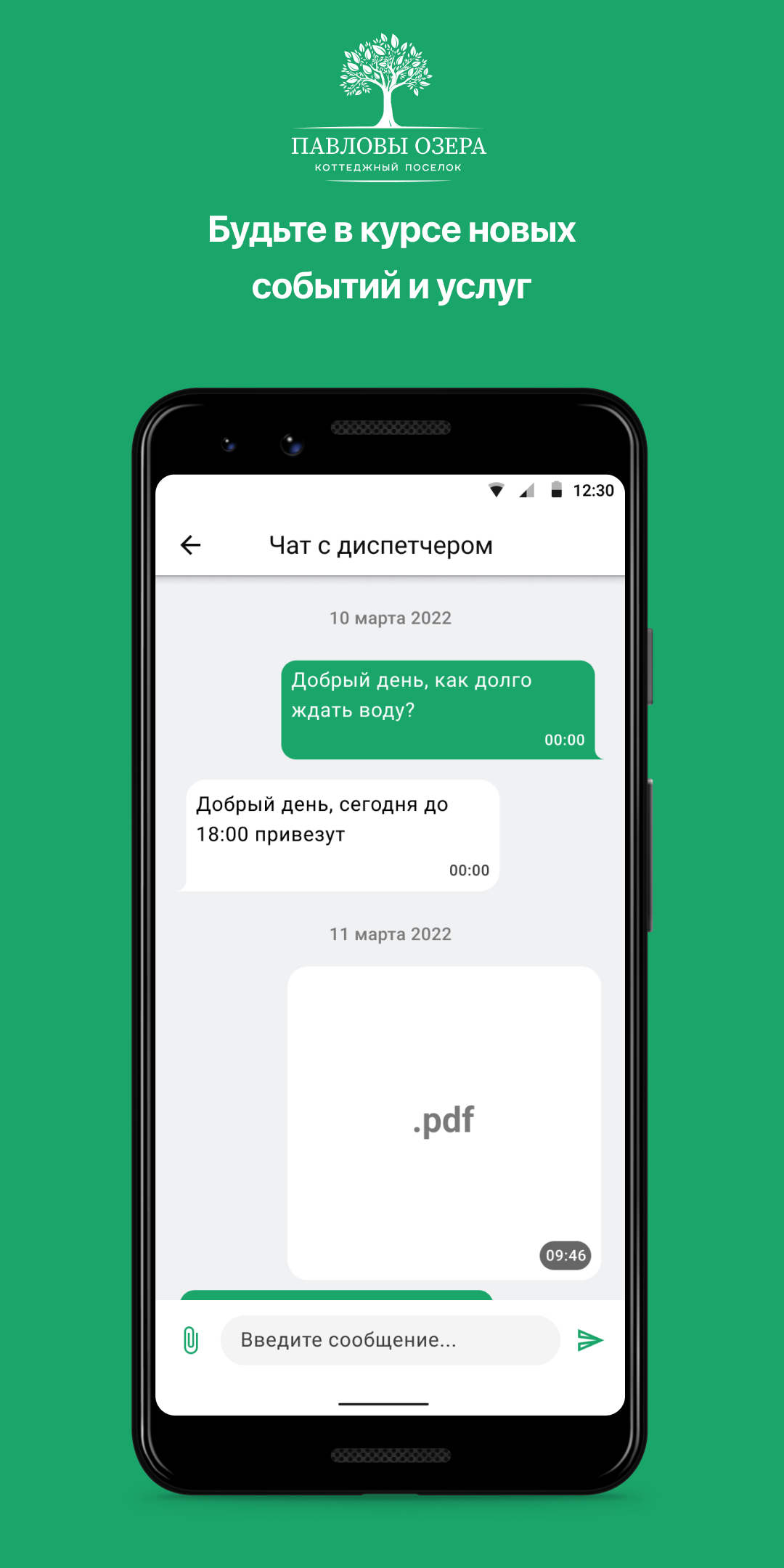 Павловы Озера скачать бесплатно Образ жизни на Android из каталога RuStore  от Domopult LLC