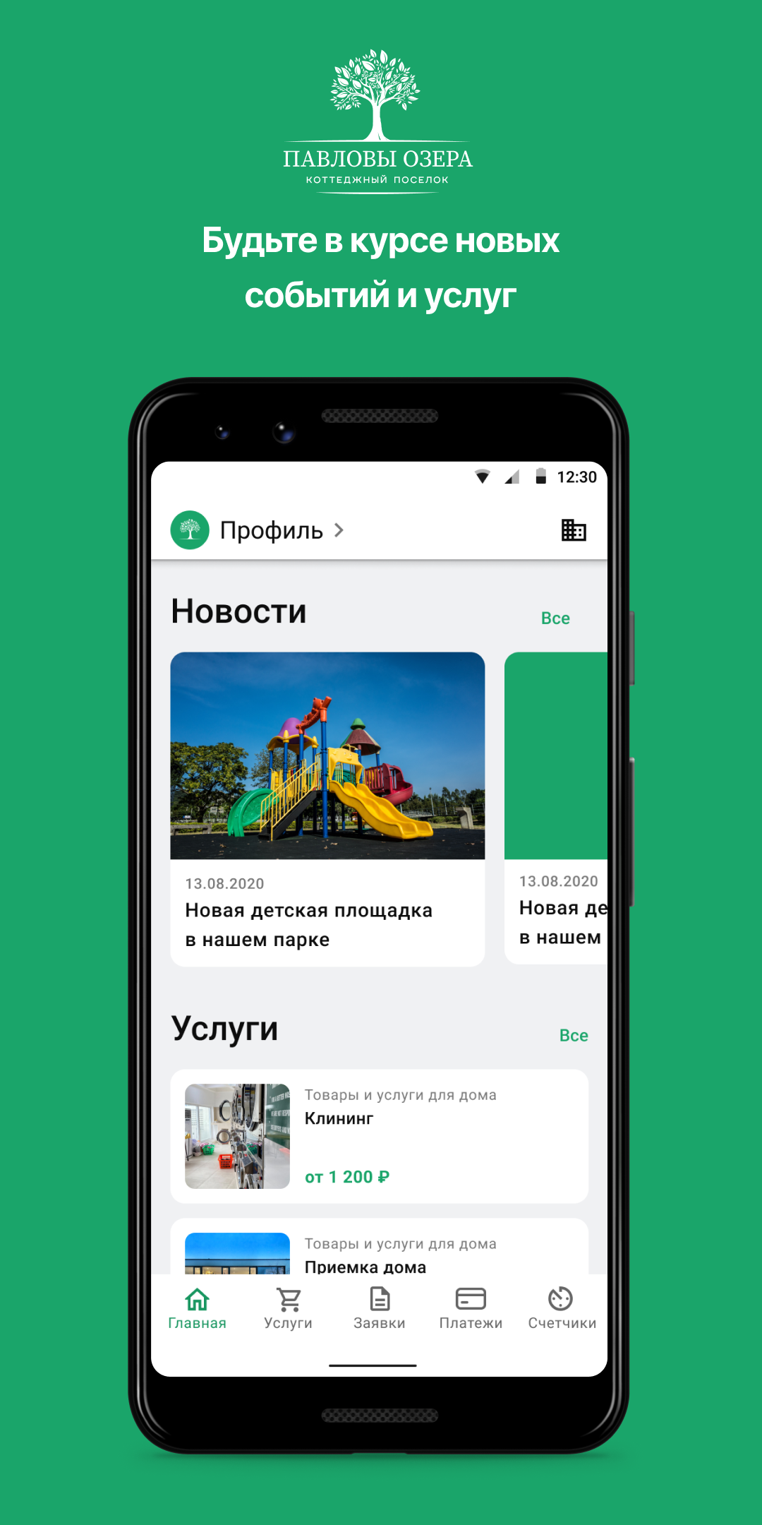 Павловы Озера скачать бесплатно Образ жизни на Android из каталога RuStore  от Domopult LLC