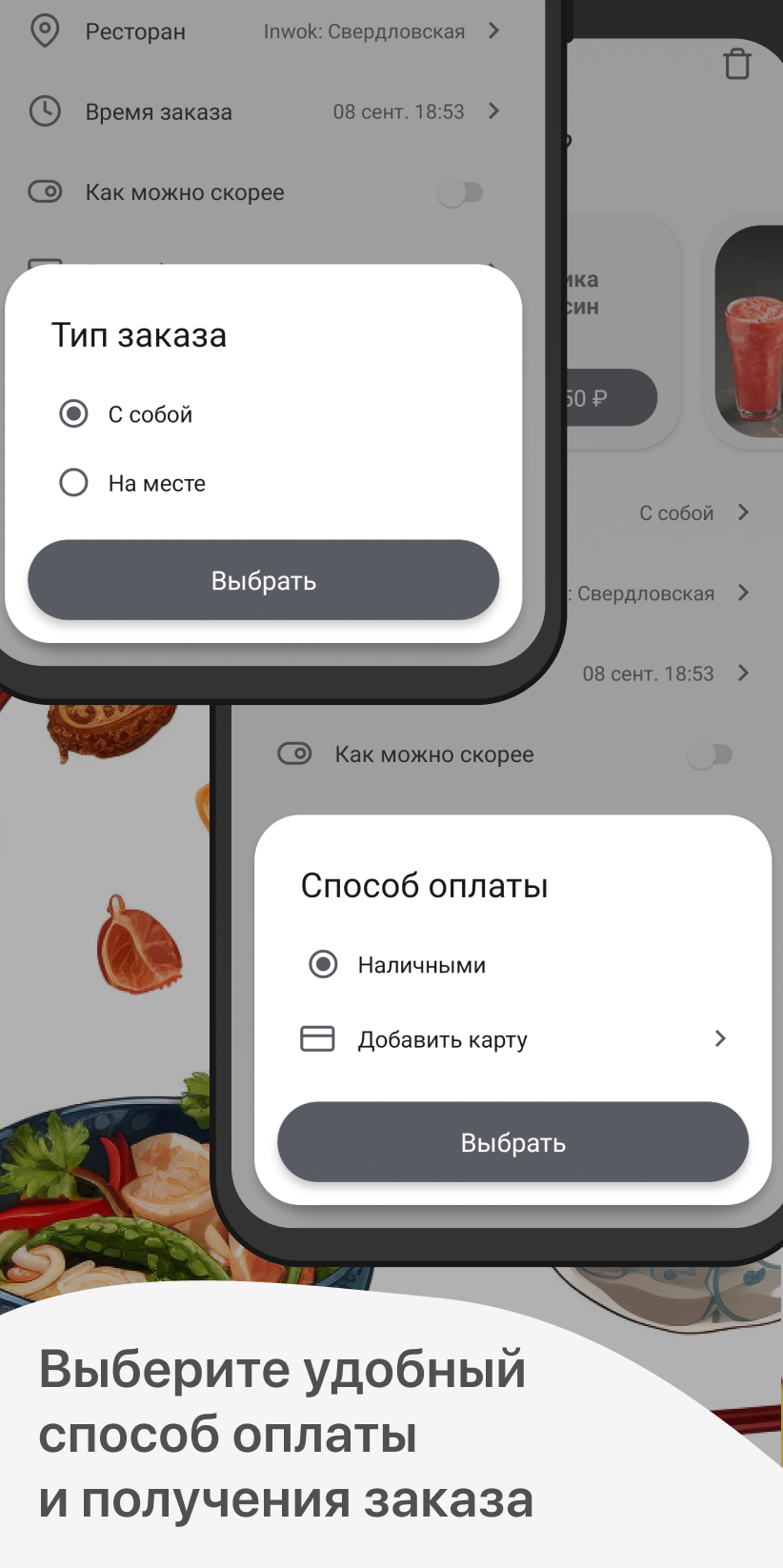 Inwok Лапшичная скачать бесплатно Еда и напитки на Android из каталога  RuStore от ООО 