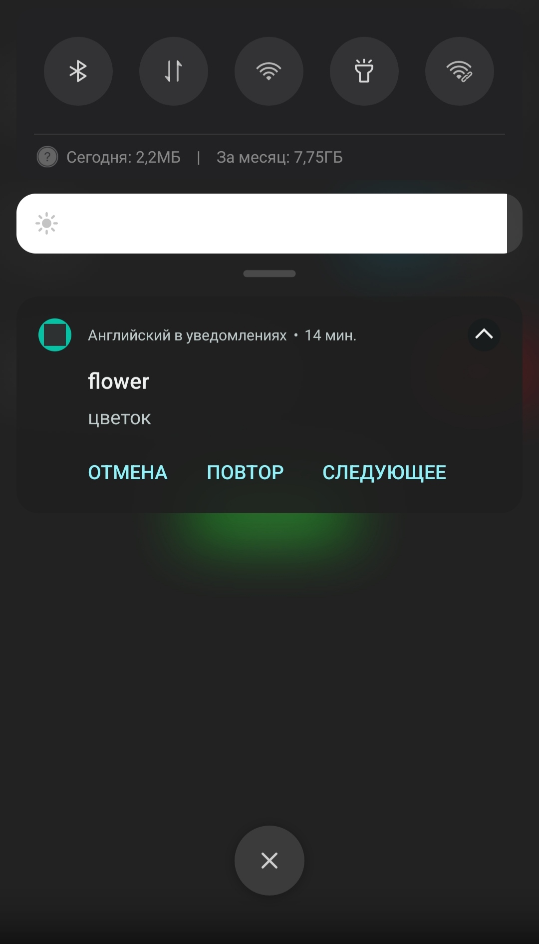 Английский в уведомлениях – скачать приложение для Android – Каталог RuStore