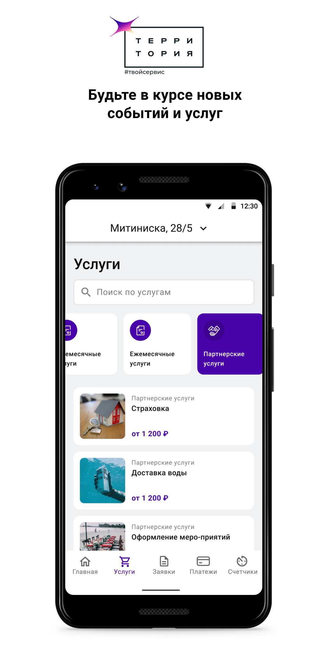 Твойсервис скачать бесплатно Бизнес-сервисы на Android из каталога RuStore  от Domopult LLC