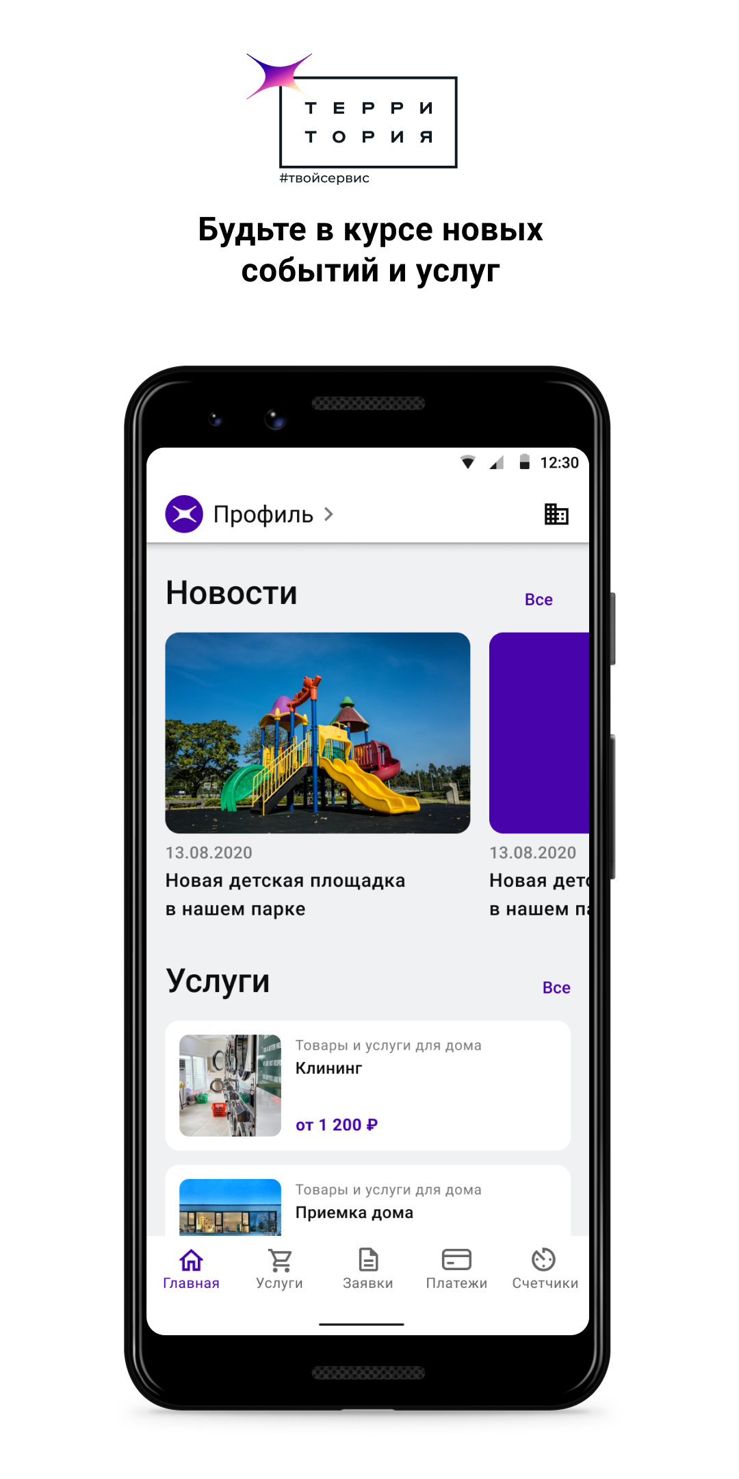 Твойсервис скачать бесплатно Бизнес-сервисы на Android из каталога RuStore  от Domopult LLC