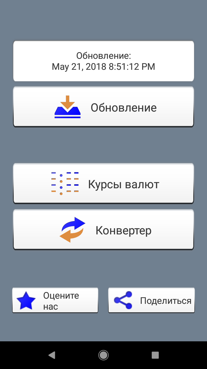 Конвертер валют. Курсы валют, валютный калькулятор скачать бесплатно  Полезные инструменты на Android из каталога RuStore от DEVINCO.ME