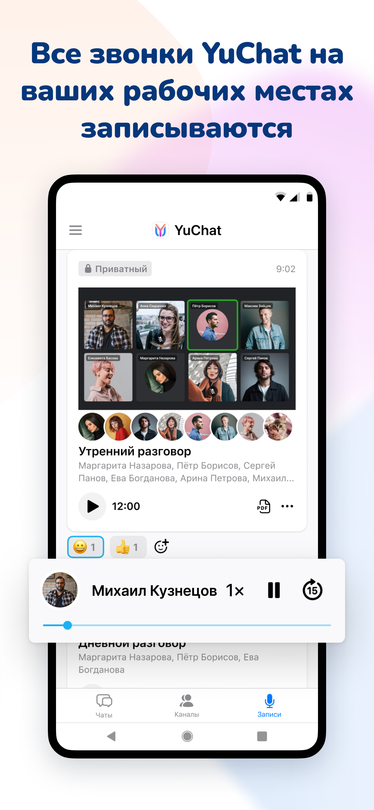 YuChat Корпоративный Мессенджер скачать бесплатно Общение на Android из  каталога RuStore от YuChat