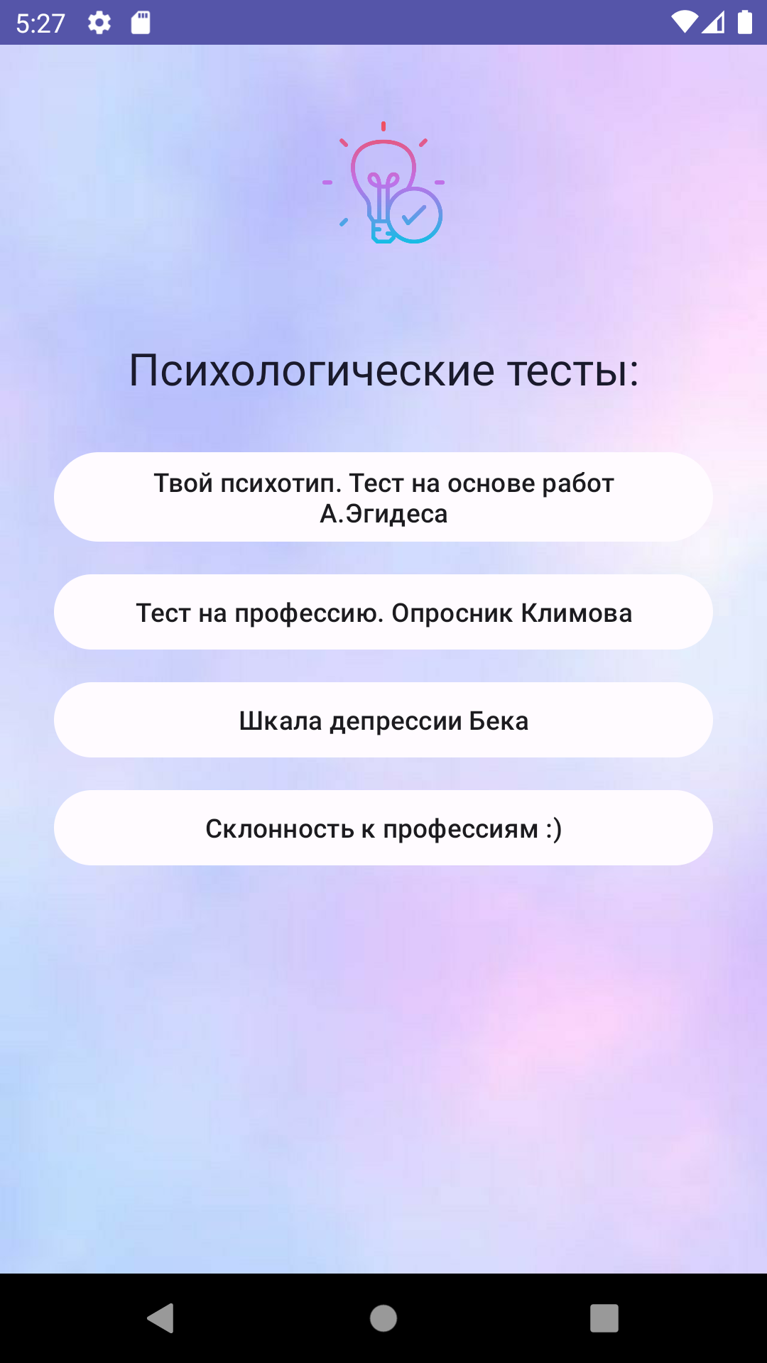 жизнь на телефон тесты (96) фото