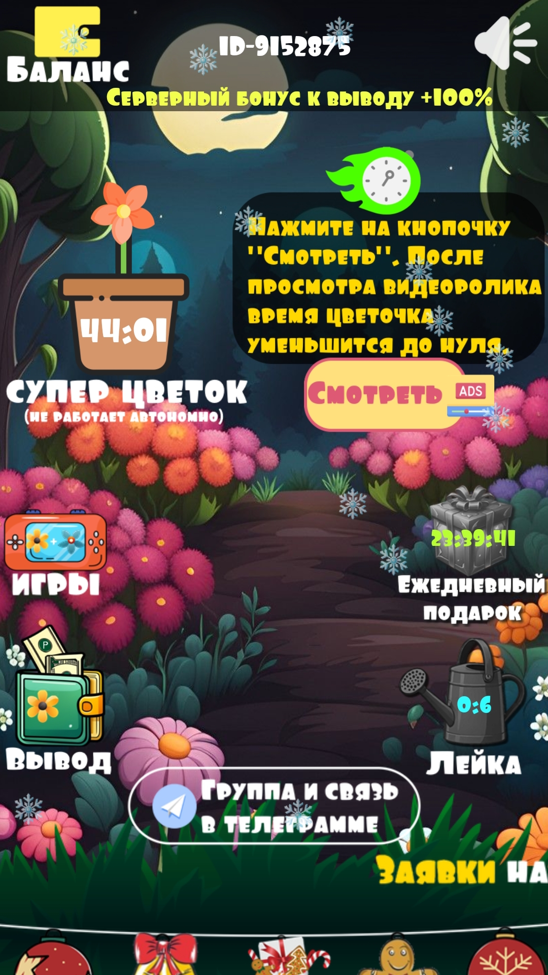 Flower Farm - заработок с телефона скачать бесплатно Бизнес-сервисы на  Android из каталога RuStore от Elizium game developer