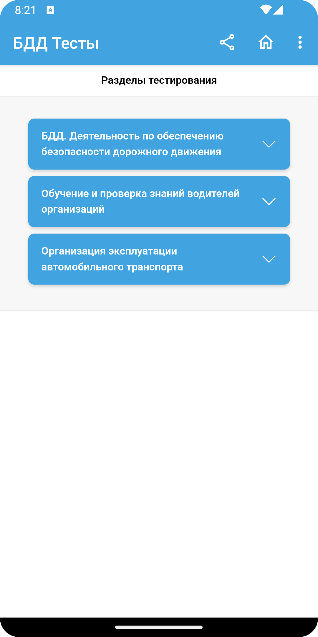 Тесты БДД 2023 Билеты Без Рекламы Off-Line скачать бесплатно Транспорт и  навигация на Android из каталога RuStore от Матвеев Иван Сергеевич