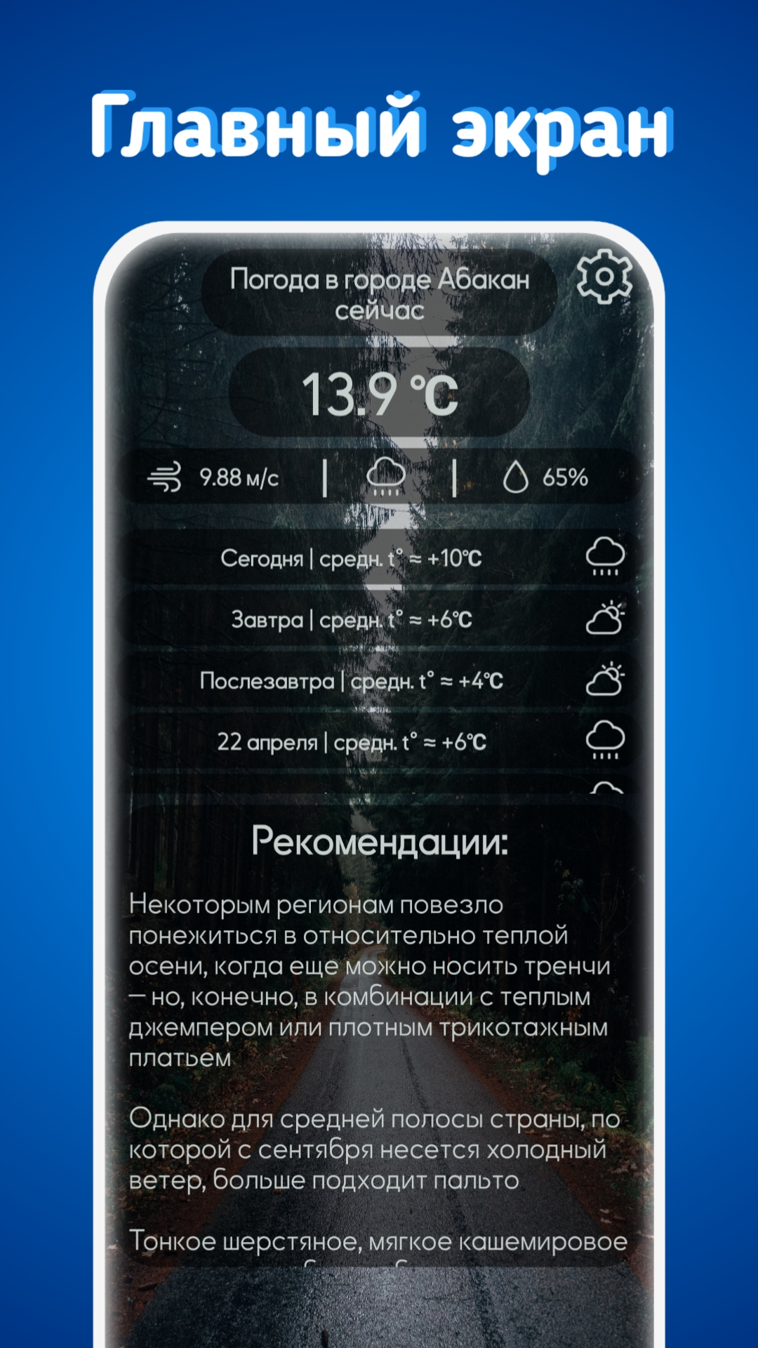 Погода — Alfa Weather: Почасовой график температур скачать бесплатно  Полезные инструменты на Android из каталога RuStore от AlfaDev