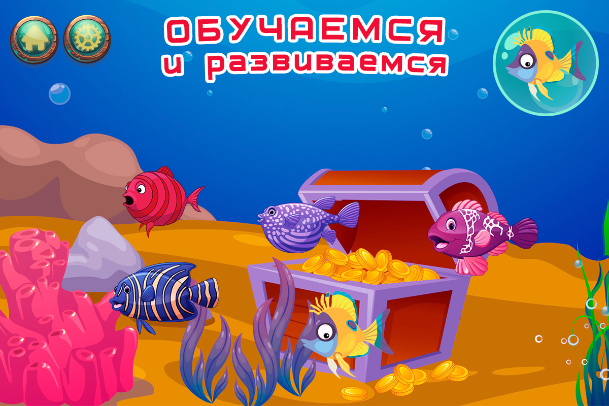 Детская рыбалка. скачать бесплатно Детские на Android из каталога RuStore  от Urmobi kids games