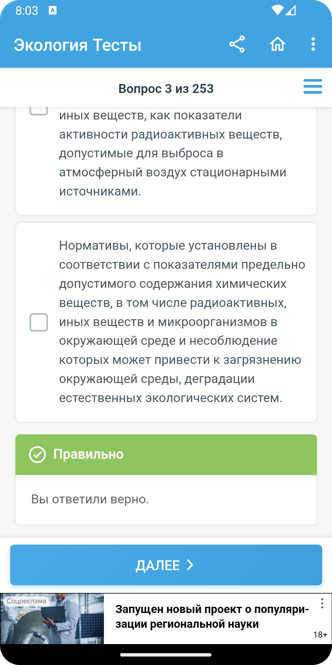 Экология тесты скачать бесплатно Образование на Android из каталога RuStore  от Матвеев Иван Сергеевич