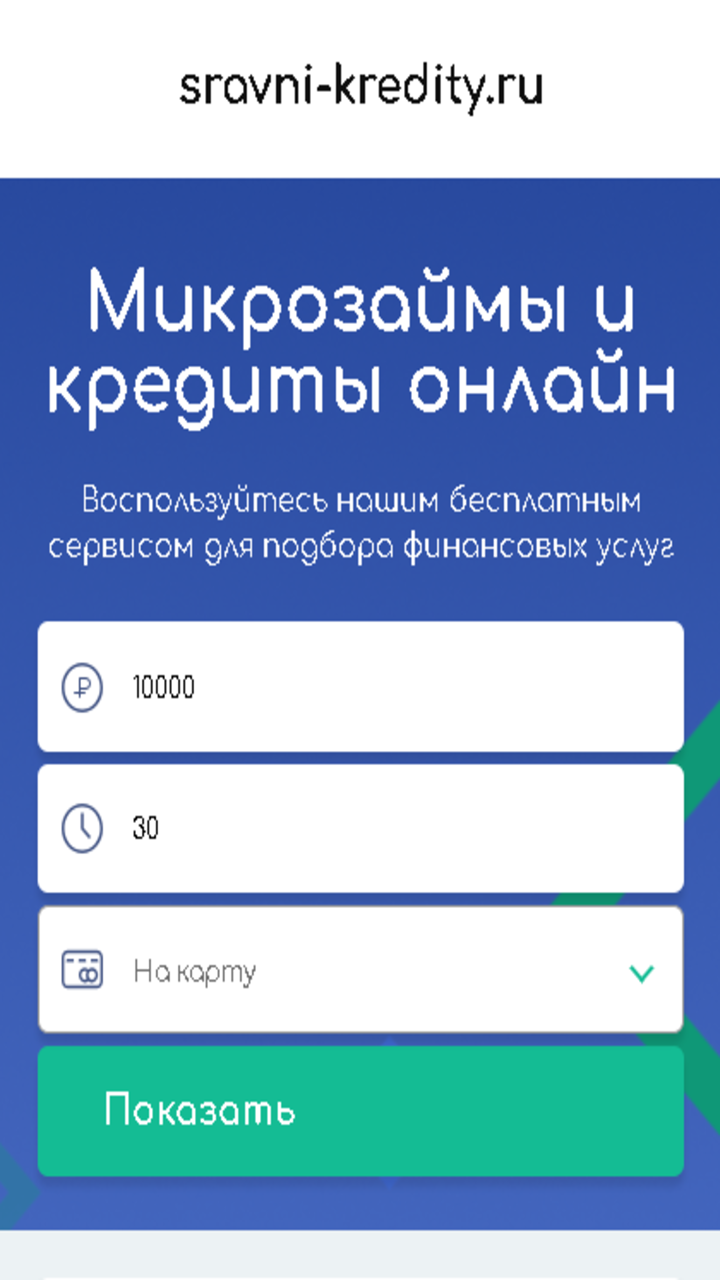 Займы онлайн - поиск займов скачать бесплатно Финансы на Android из  каталога RuStore от Кершенко Евгений Леонидович