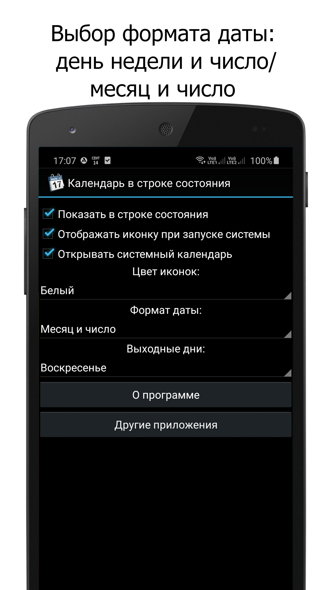 Календарь в строке состояния скачать бесплатно Полезные инструменты на  Android из каталога RuStore от Vtlabs