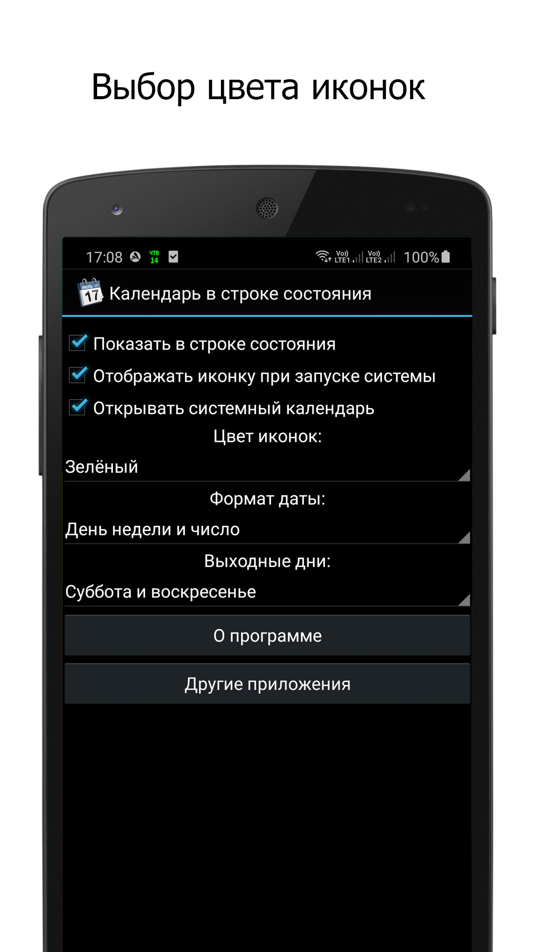 Календарь в строке состояния скачать бесплатно Полезные инструменты на  Android из каталога RuStore от Vtlabs