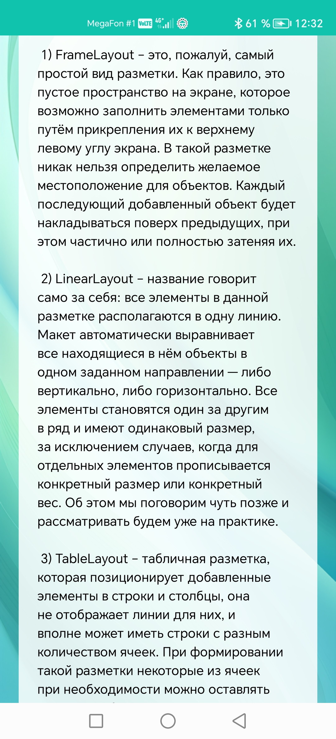 Android Studio самоучитель для начинающих скачать бесплатно Образование на  Android из каталога RuStore от Кучаева Татьяна Анатольевна