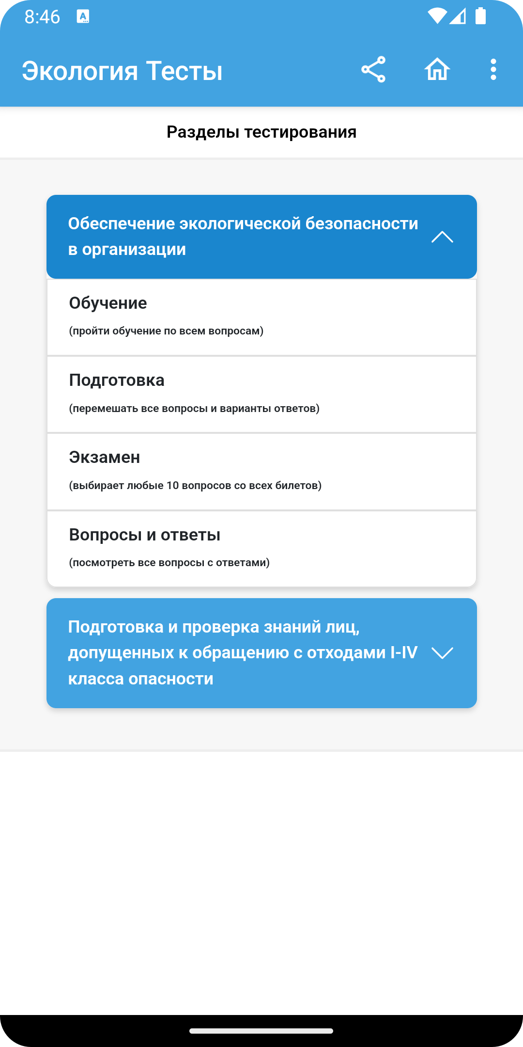 Экология тесты скачать бесплатно Образование на Android из каталога RuStore  от Матвеев Иван Сергеевич