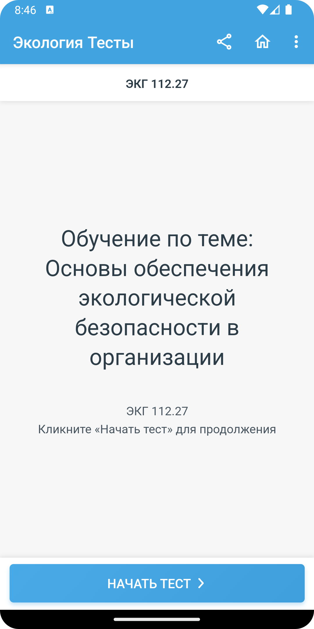 Экология тесты скачать бесплатно Образование на Android из каталога RuStore  от Матвеев Иван Сергеевич