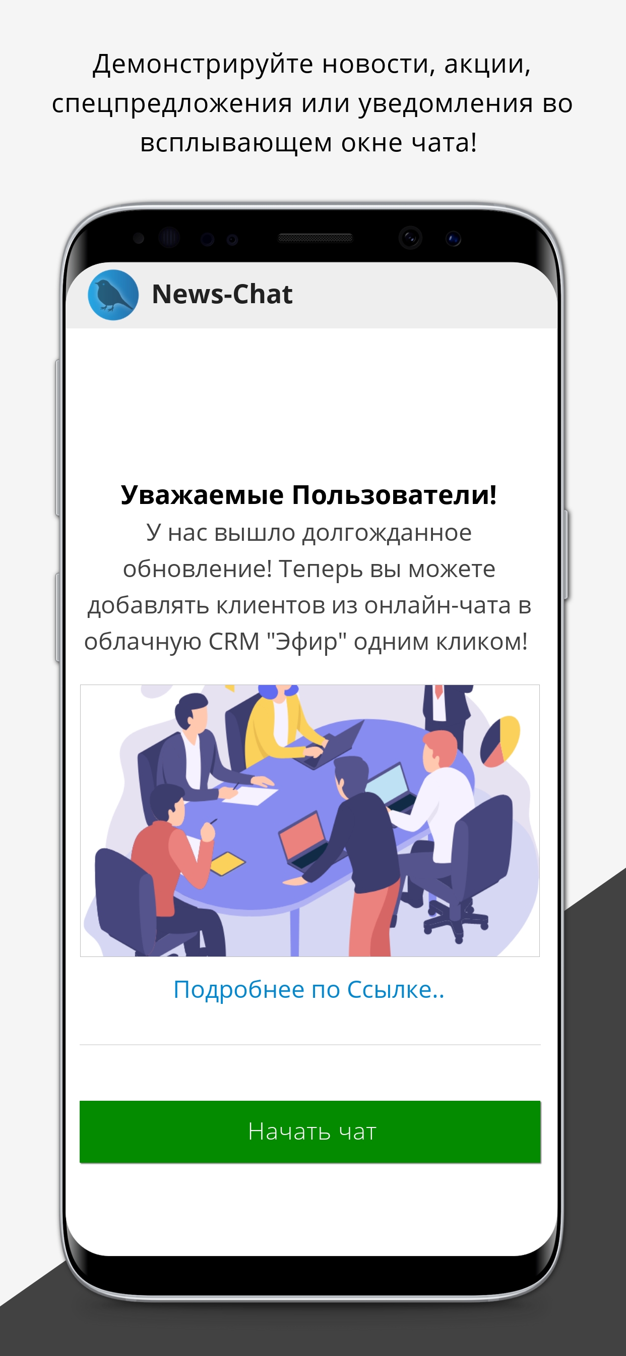 NewsChat скачать бесплатно Бизнес-сервисы на Android из каталога RuStore от  Кашпаров Михаил Валерьевич