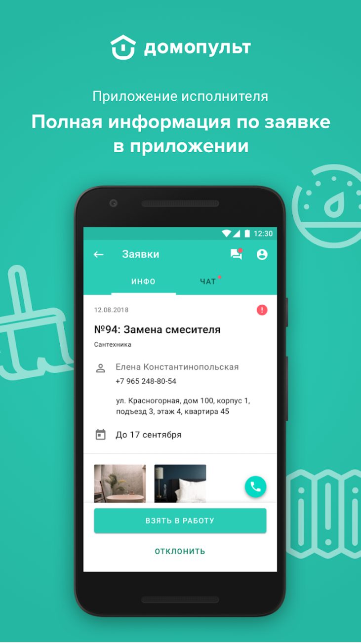 DomoWorker скачать бесплатно Бизнес-сервисы на Android из каталога RuStore  от Domopult LLC