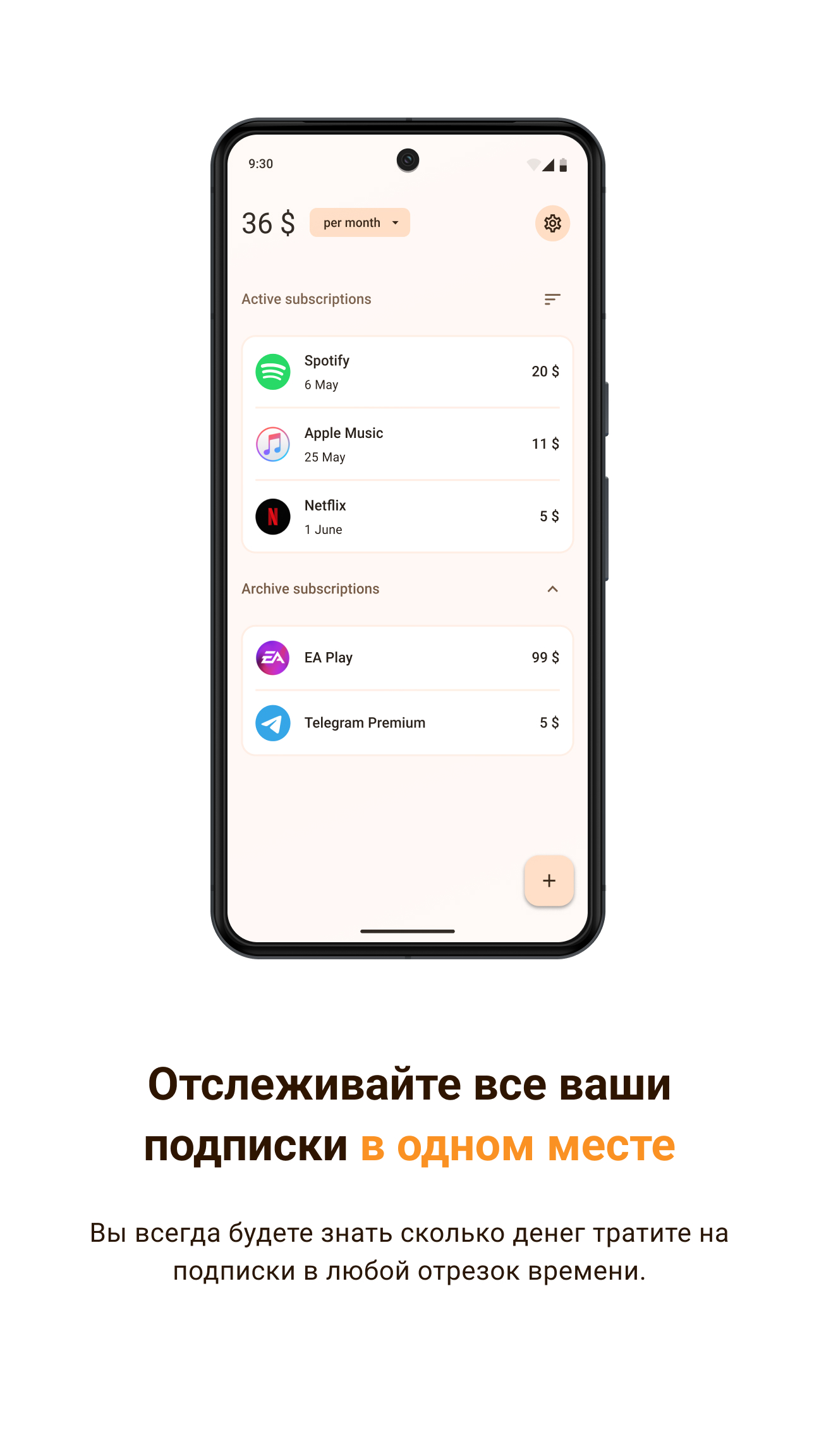 Скриншот SmartSubs – все подписки в одном месте